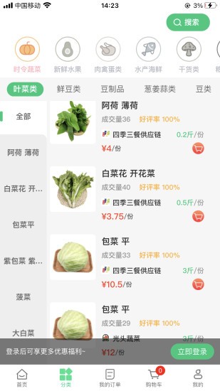 四季三餐 v1.0.50 安卓版 2