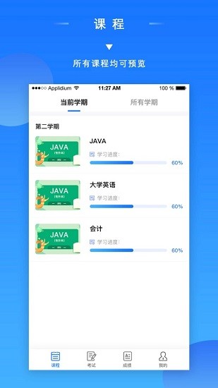 成教管家學(xué)生端 v1.1.1 官方安卓版 0