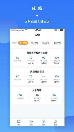 成教管家學(xué)生端 v1.1.1 官方安卓版 2