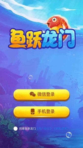 魚躍龍門 v1.0.2 安卓版 1