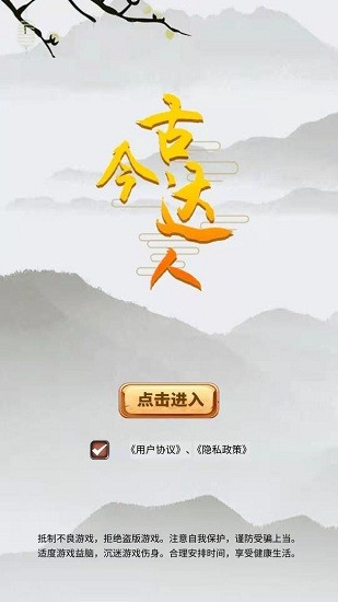 古今達(dá)人 v1.0.0 安卓版 2