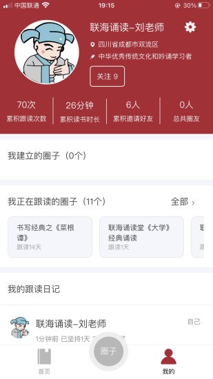 聯(lián)海誦讀app v1.3.4 安卓版 0