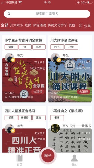 聯(lián)海誦讀app v1.3.4 安卓版 2
