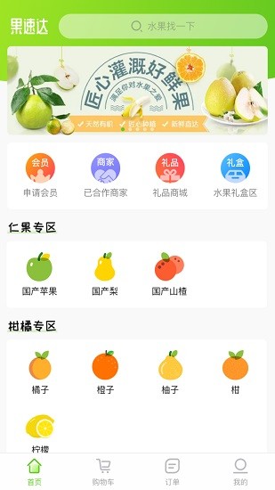 果速達app下載