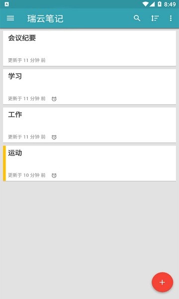 瑞云筆記安卓版
