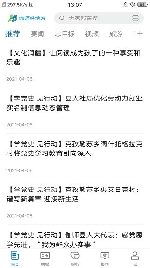 伽師好地方app最新版0