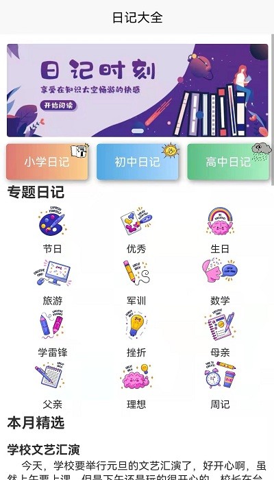孕媽生活記錄大全 v1.0 安卓版 0