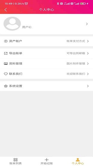 合伙記帳本app v1.6.1 安卓版 0