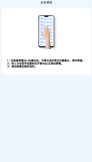 隔空手勢下載
