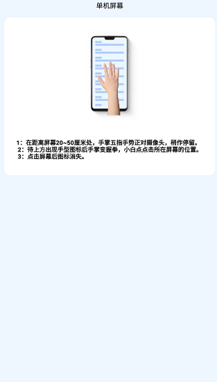 隔空手勢最新版 v1.1 安卓版 3