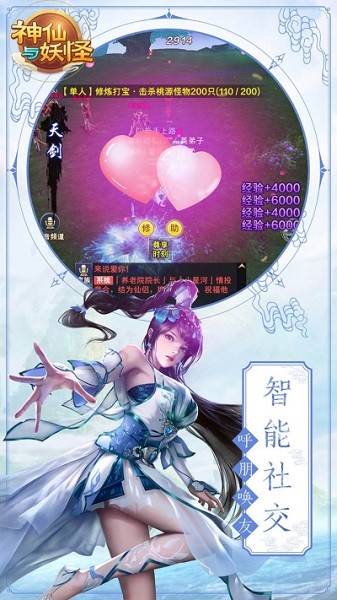 神仙與妖怪手游 v1.0.14 安卓手機(jī)版 1