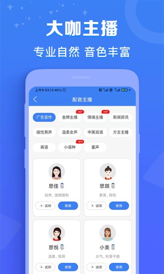 配音貓app v2.0.11 最新版 0