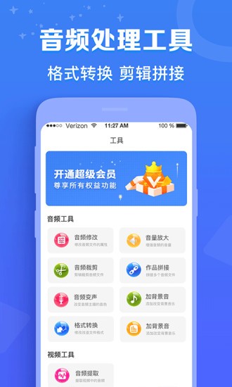 廣告配音師工具