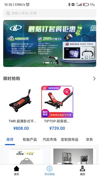 玲瓏輪胎門店app(玲瓏智慧零售app) v2.7.11 安卓版 0