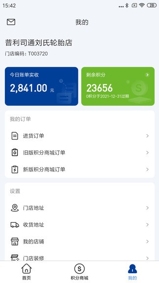 玲瓏門店2.0最新版本下載
