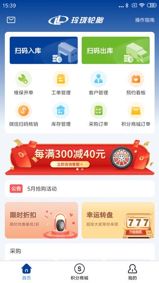 玲瓏輪胎門店app(玲瓏智慧零售app) v2.7.11 安卓版 2