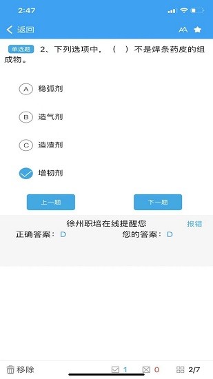 徐州職培在線安卓版 v1.0.6 官方最新版 0