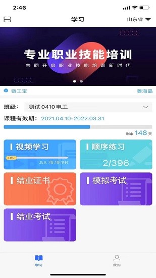 徐州職培在線安卓版 v1.0.6 官方最新版 2