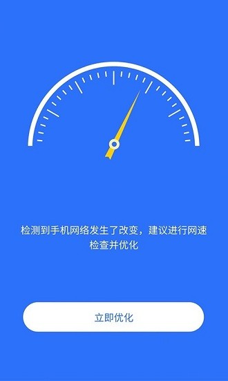 智連WiFi管家最新版 v1.0.0 安卓版 1