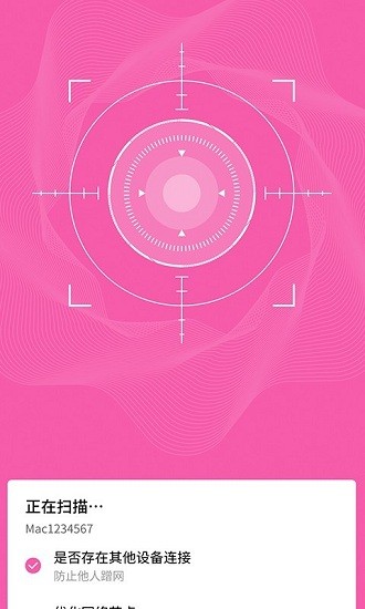 智連WiFi管家最新版 v1.0.0 安卓版 3