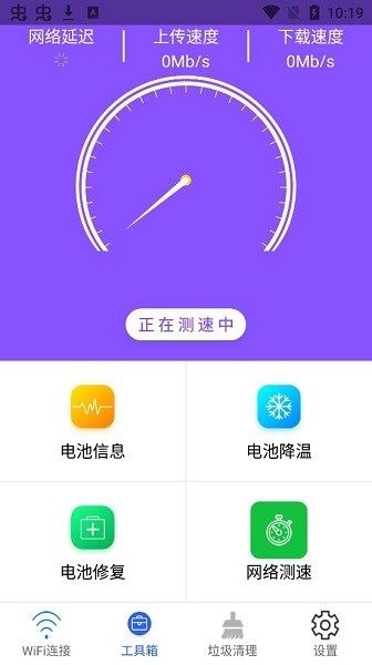 wifi萬能密碼連接器 v2.0.0 安卓版 0