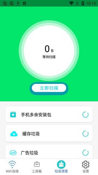 wifi萬能密碼連接器 v2.0.0 安卓版 2