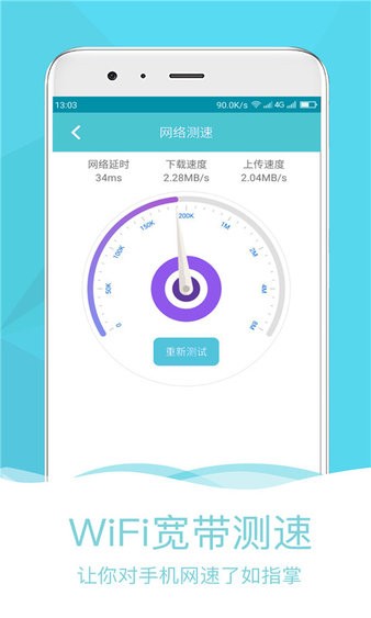 wifi萬能匙免費 v60.0.0 安卓版 0