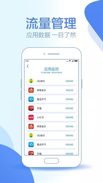 流量守衛(wèi)app下載