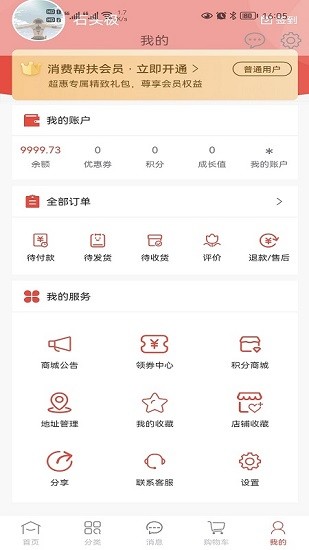 慶陽消費幫扶軟件下載