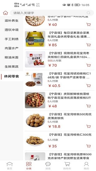 慶陽消費幫扶 v1.0.5 安卓版 2