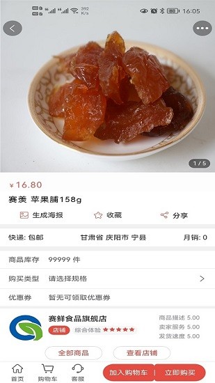 慶陽消費幫扶 v1.0.5 安卓版 3