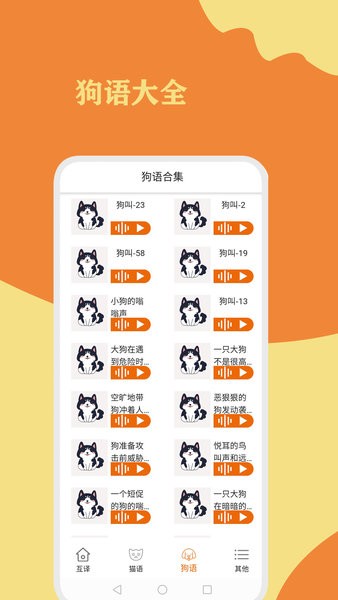 貓狗翻譯通軟件 v1.0.0 最新版 2