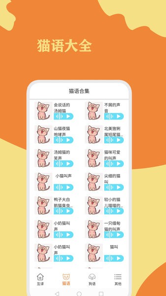 貓狗翻譯通軟件 v1.0.0 最新版 0
