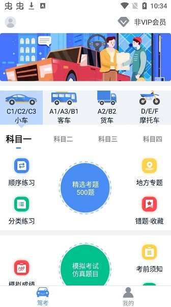 速達駕考軟件 v1.2.7 安卓官方版 1