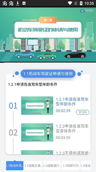 速達駕考軟件 v1.2.7 安卓官方版 0