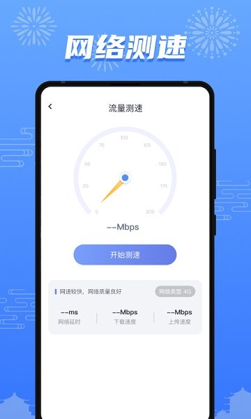 流量護盾官方版1