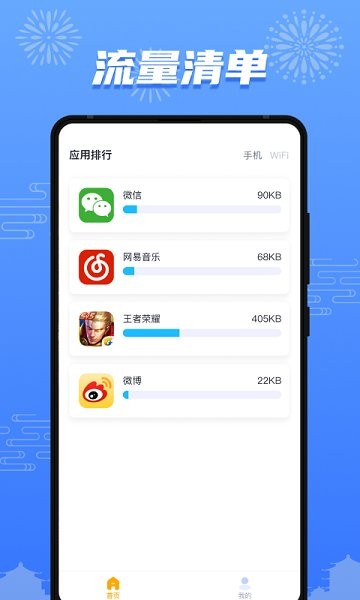 流量護盾官方版2