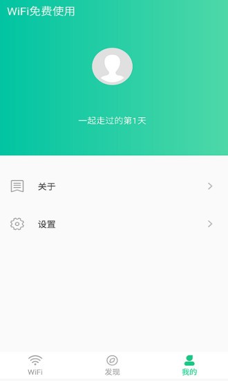 WiFi免費使用軟件 v1.7.7 安卓版 0