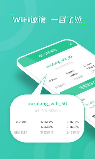 wifi萬(wàn)能秘鑰 v1.0.4 安卓版 3