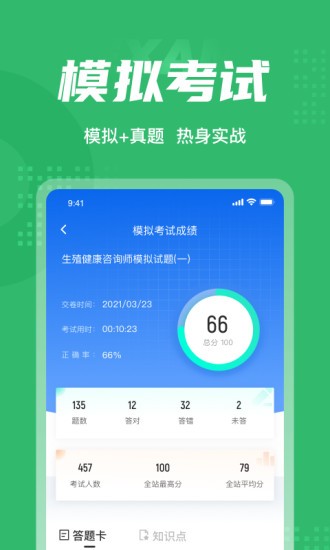 生殖健康咨詢師考試聚題庫(kù) v1.1.0 安卓版 2