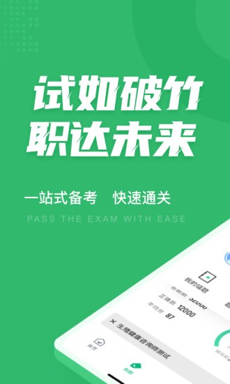 生殖健康咨詢師考試聚題庫(kù) v1.1.0 安卓版 0