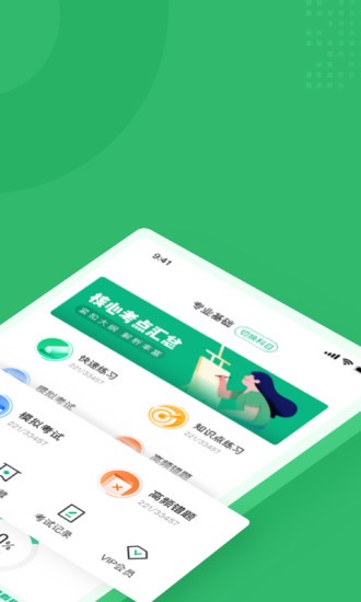 生殖健康咨詢師考試聚題庫(kù) v1.1.0 安卓版 1