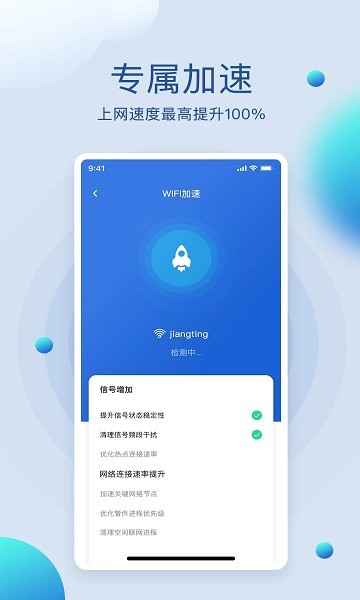 WiFi免費鑰匙 v1.1.0 安卓版 3