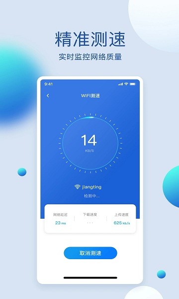 wifi免費鑰匙官方下載