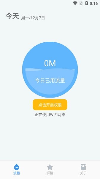 流量有寶最新版 v1.0.0 安卓版 0