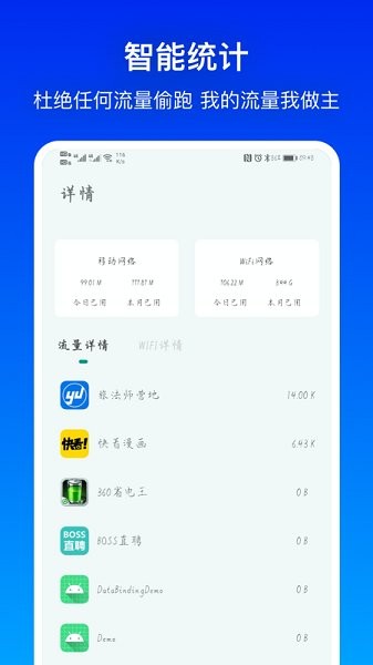 流量有寶最新版 v1.0.0 安卓版 1