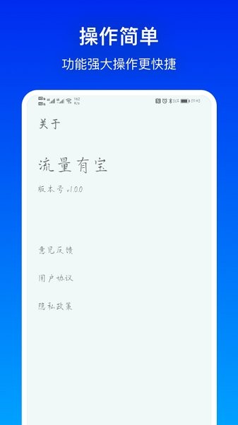 流量有寶最新版 v1.0.0 安卓版 2