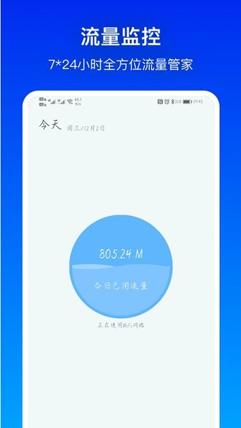 流量有寶app下載