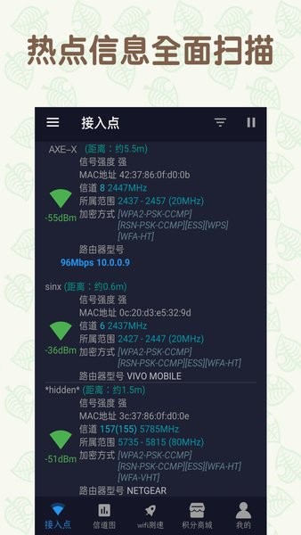 手機萬能連wifi軟件 v1.2.0 安卓版 0