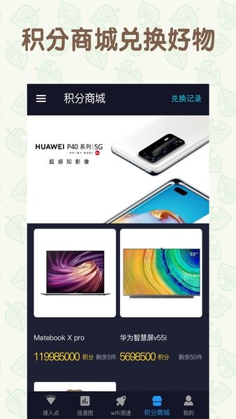 手機萬能連wifi軟件 v1.2.0 安卓版 1
